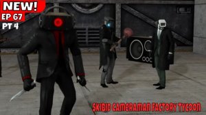 Bathroom Cameraman Фабрика Tycoon