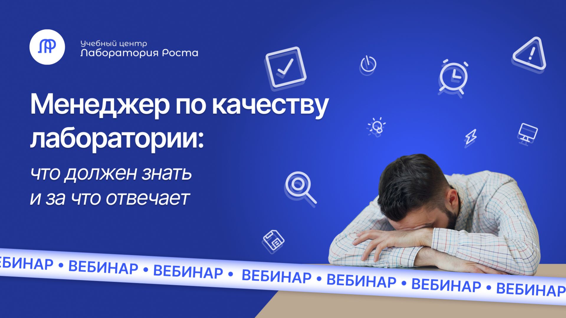 Менеджер по качеству в лаборатории: что должен знать и за что отвечает | УЦ Лаборатория Роста
