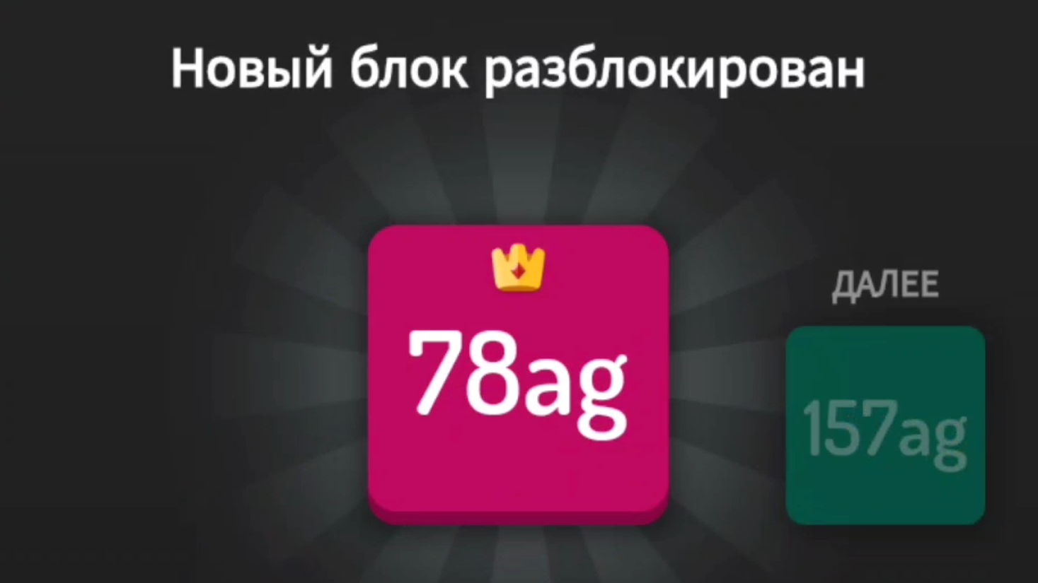 M2 Blocks (19ag → 39ag → 78ag)