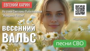 Весенний вальс