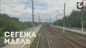 Сегежа - Идель