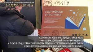 Акция «Дарите книги с любовью»: итоги