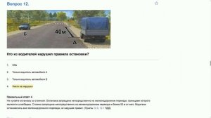 ПДД Билет 29  прохождение  с ответами.