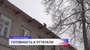 Перед грядущей оттепелью власти Нижнего Новгорода проверяют готовность подрядчиков