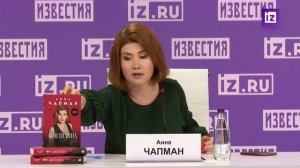 Анна Чапман - Пресс конференция