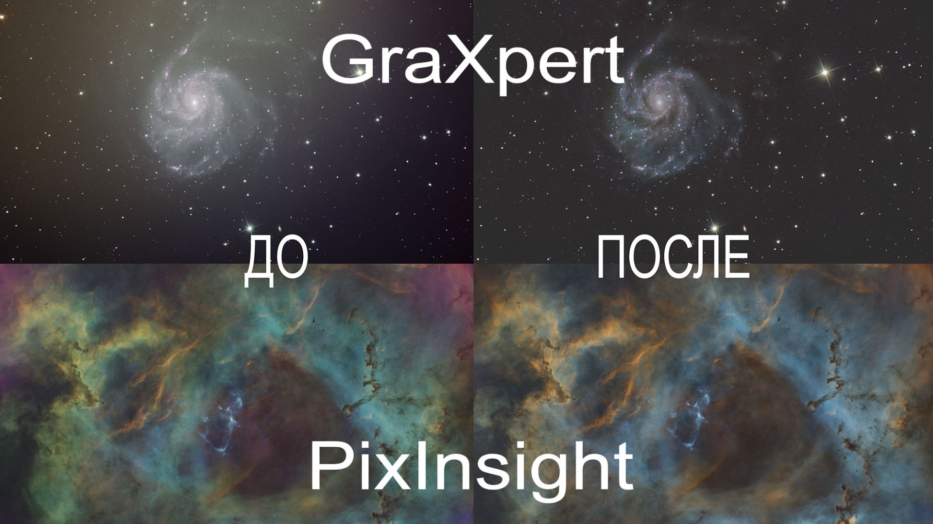 PixInsight