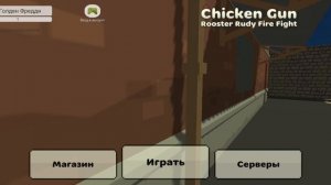 Чикен ган- эксперименты