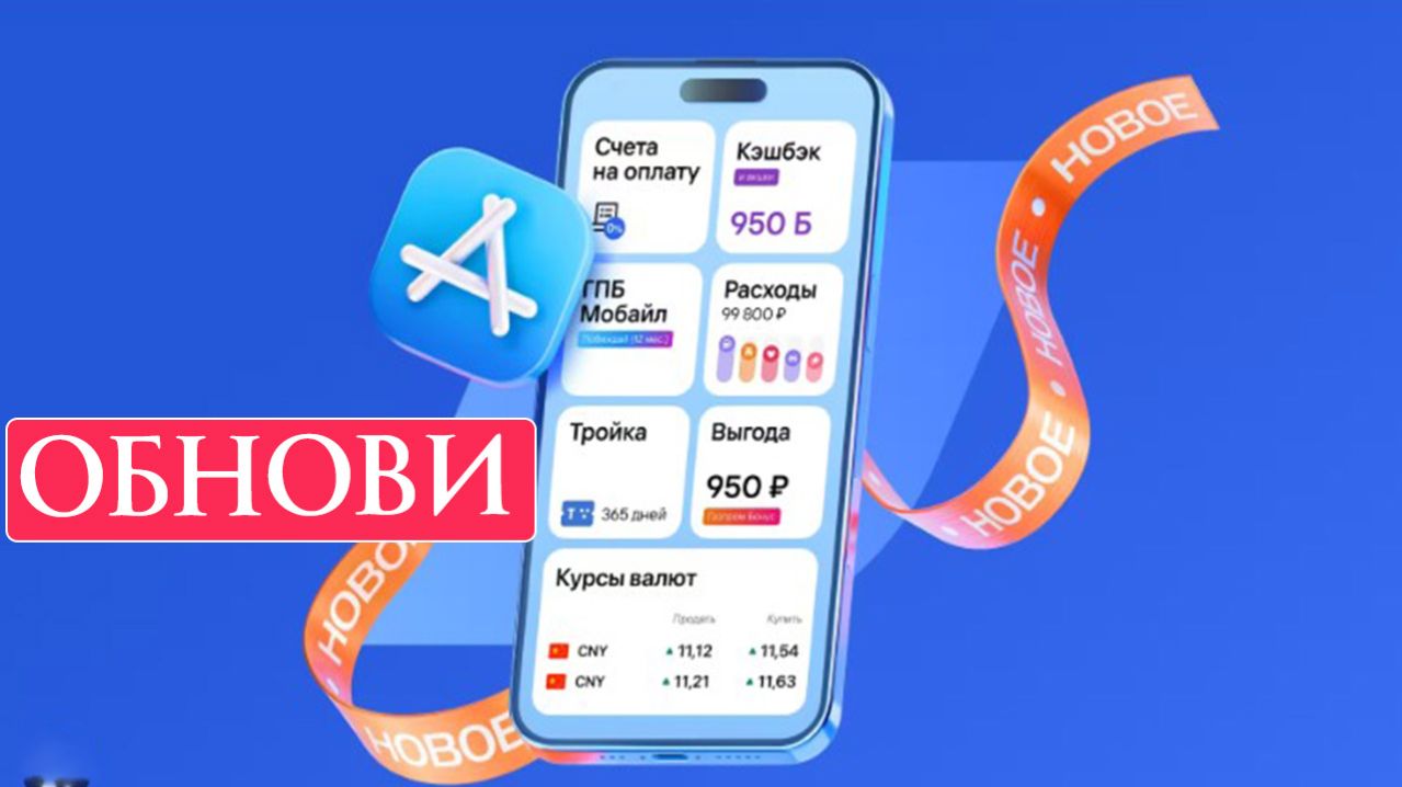 Как Обновить Приложение Газпромбанк Инструкция