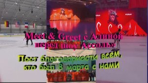 Выходит Алина Загитова.в эфир (на лёд) Спасибо, друзья, за вашу бесконечную любовь к Алине