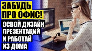 🔔 Все курсы профессий москвы 👌 Курсы делать презентации ❗