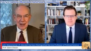Гленн Дизен - Джон Миршаймер: США уже проиграли войну с Ираном — выхода не видно