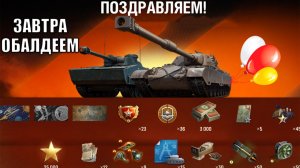 Дождались! 3к Бон в Награду, Компенсация Всем и Новые Танки на выбор! 1.41 Мир Танков!