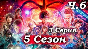 Очень странные дела – 5 сезон 3 серия (часть 6/6): ФИНАЛ! Холли получает письмо от Генри 🌲👁️