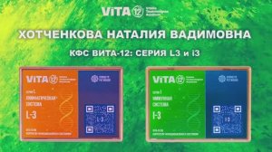 ВИТА-12: СЕРИЯ L3 и i3