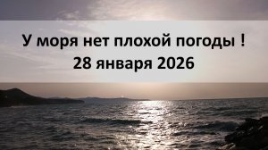 У моря нет плохой погоды ! #Побережье #Закат #Море #Шторм #Ветер