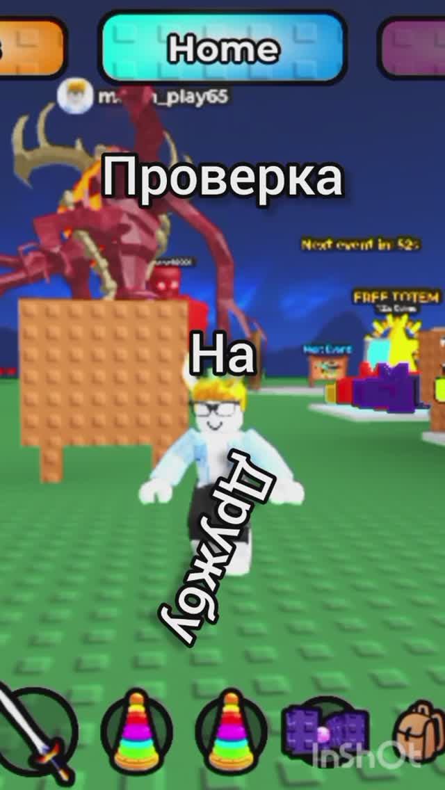 проверка на дружбу 1 часть