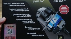 Установка линз Viper Chameleon  в Лада Веста