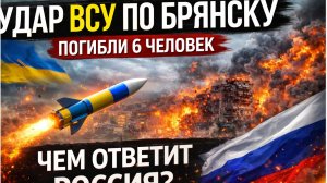 СЕЙЧАС! Ракетный Удар По Брянску — Уже 16 Пострадавших _ Последние Новости