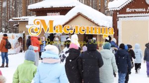 Масленица-2026 в вотчине Всероссийского Деда Мороза