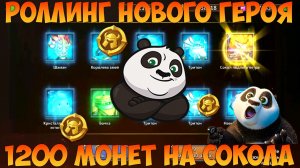 РОЛЛИНГ СОКОЛА ПОДЛОГО ВЕТРА, ПРОВЕРЯЕМ РАНДОМ, Битва замков, Castle Clash
