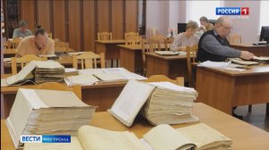 Костромичи всё чаще заглядывают в прошлое в Государственном архиве области