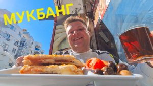 МУКБАНГ😋 ЗАВТРАКАЕМ ВМЕСТЕ В ТУРЦИИ В ГЁЗЛЕМЕШНОЙ