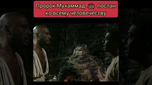 Послан как милость для миров