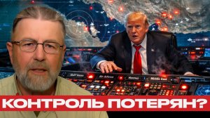 Система дала сбой; США больше не контролируют регион? - Ларри Джонсон