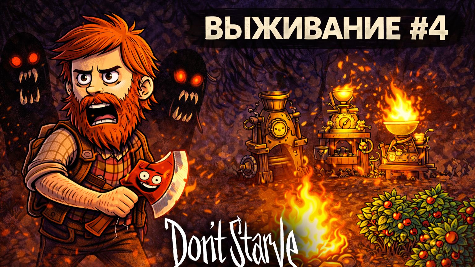 Don't Starve Together — Выживание за дровосека #4 | Развитие базы и новые ресурсы