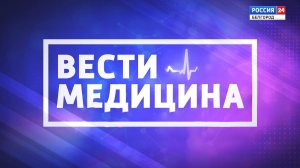 "Вести. Медицина" — УЗИ с искусственным интеллектом