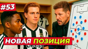 🔥ХИЛЛ ИГРАЕТ ЛФА - EA FC 26 КАРЬЕРА ЗА ИГРОКА #53
