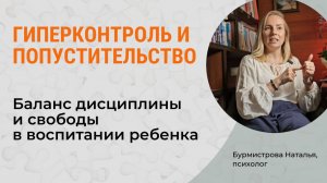 2 главные ОШИБКИ РОДИТЕЛЕЙ: гиперконтроль и либерализм в воспитании подростков