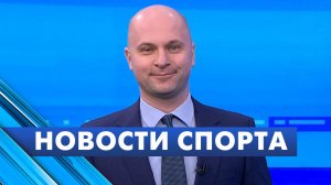 Новости спорта / 10 марта