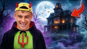 24 ЧАСА В ОТЕЛЕ ХЭЛЛОУИНА!