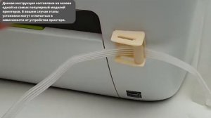 Инструкция для СНПЧ премиум-класса