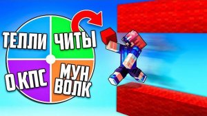 БедВарс но Строительство – РАНДОМ