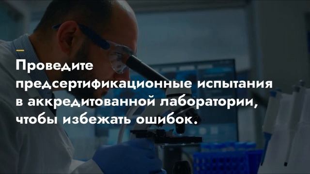 Пошаговый план сертификации для малого производителя  sertex.org