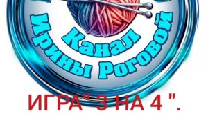 Отчет по моей игре " 3 на 4 ".  Красивые процессы.