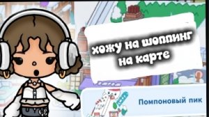 хожу на шоппинг 🛒