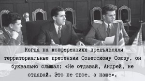 Андрей Громыко. Советский "Мистер Ноу"