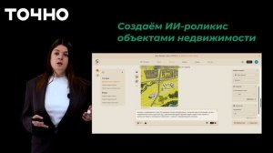 ИИ-ролики с объектами