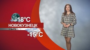 Прогноз погоды на 11.03.26:)