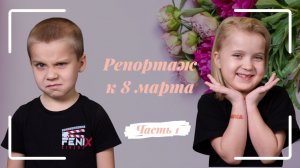 Феникс Синема Новороссийск | 8 марта (ПОЗДРАВЛЯЕМ МАМ)