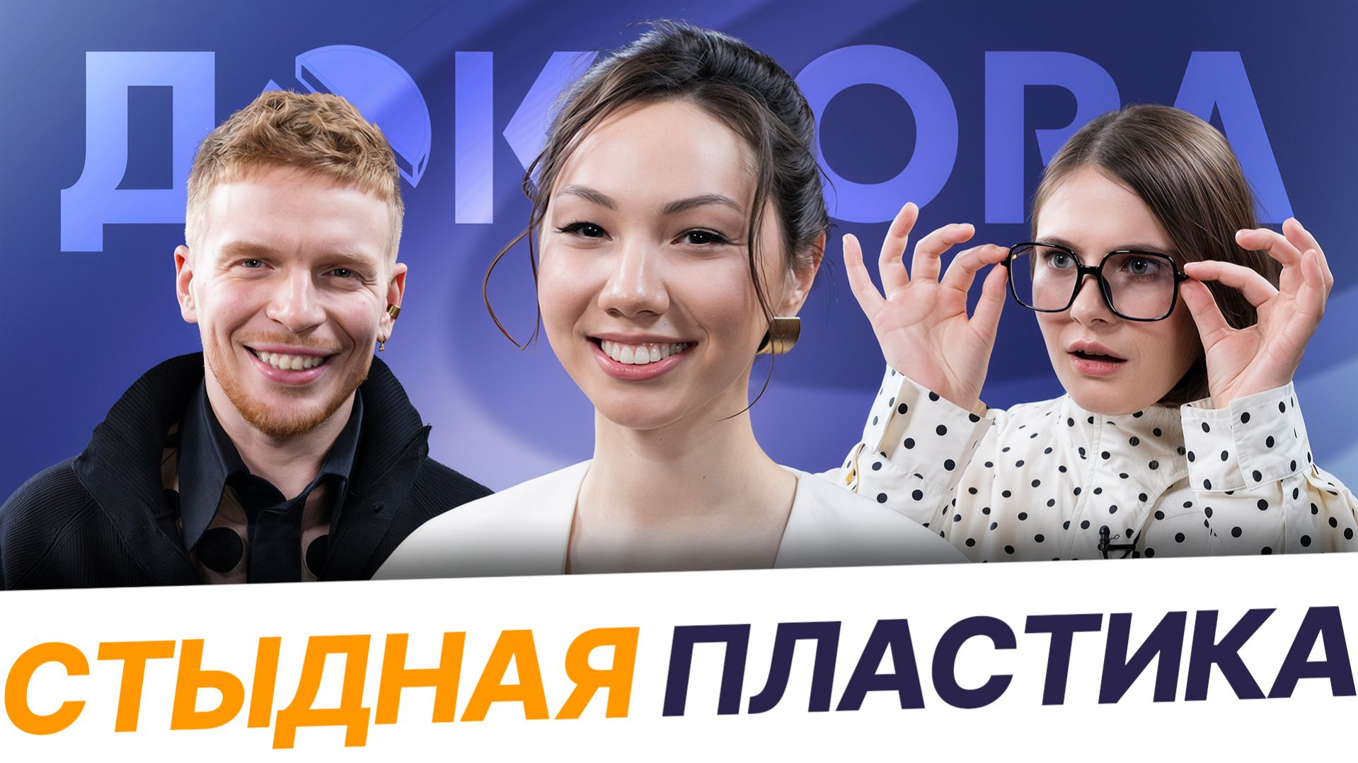 Интимная пластика: не соглашайся на эти операции | ДОКТОРА