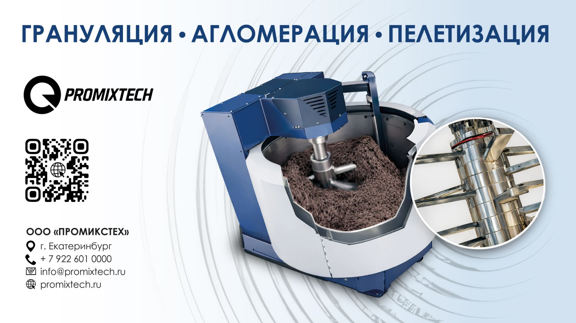 Принципы Грануляций, Агломераций и Пеллетизаций