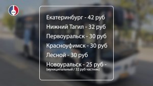 РЭК Свердловской области утвердила новые предельные тарифы на пассажирские перевозки