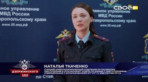 Дзержинского 102. «Это ты на фотографии?»