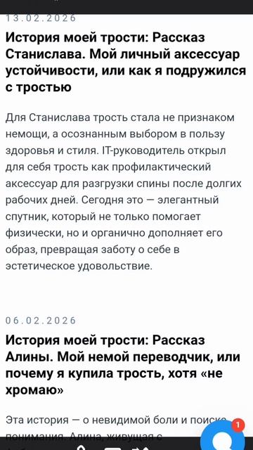 Истории людей с тростью. Как принять и полюбить себя 8-962-684-23-56