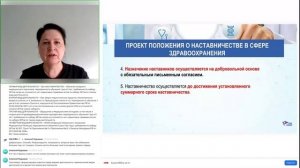 Вебинар Система наставничества в медицине в 2026 году