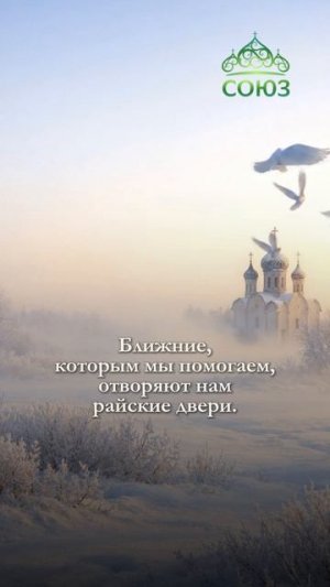 Утренние поучения о милосердии к ближним